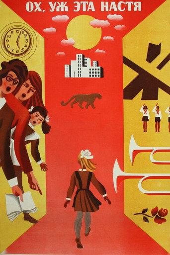 Oh, That Nastya! (1971) poster
