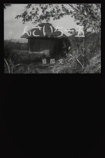 Old Man Goichi (1931) poster