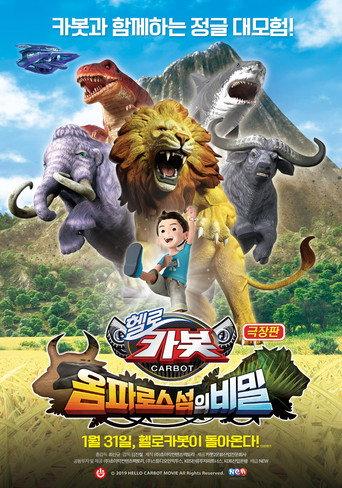 Hello Carbot the Movie: The Secret of Omphalos Island (2019) poster