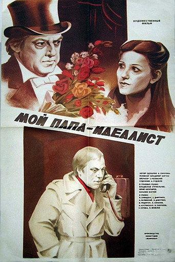 My Father Is an Idealist (1981) poster