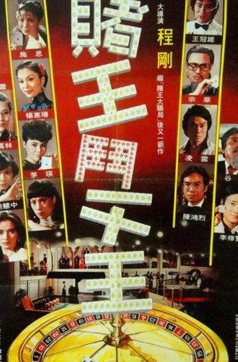 The King of Gambler (1981) poster