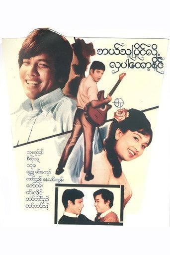 Who Can Be More Beautiful (1973) poster