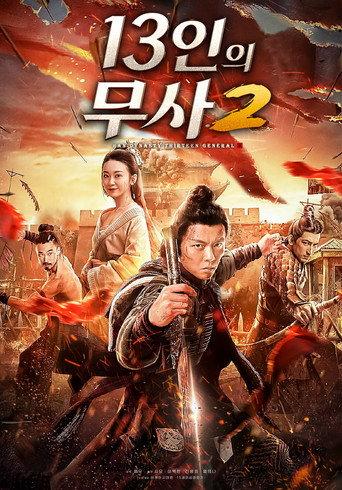 Thirteen Generals of Han Dynasty 2 (2020) poster