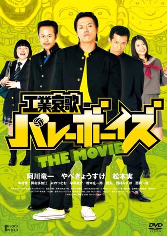 Kougyou Aika Volley Boys (2008) poster
