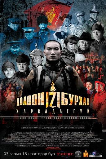 The Seven Gods Do Not Shoot. (2012) poster
