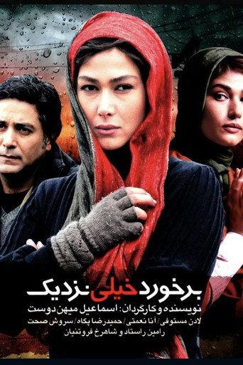 A Very Close Encounter (2009) poster
