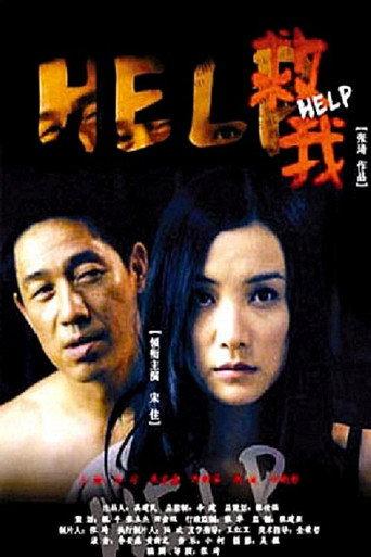 Help (2008) poster