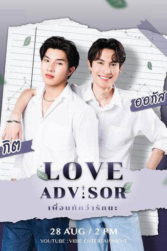 Love Advisor (2021) poster