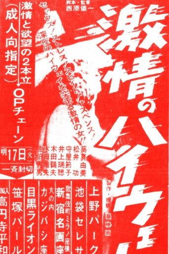 Mad Passion Highway (1965) poster