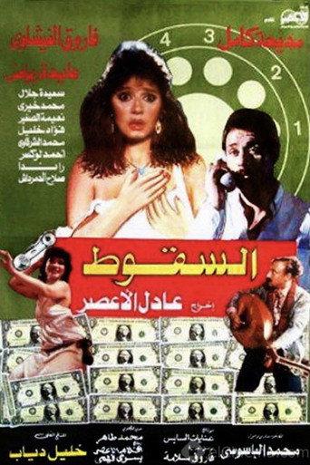 The Downfall (1990) poster