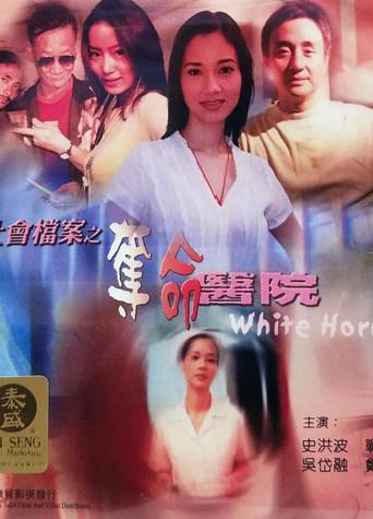 White Horror (2002) poster