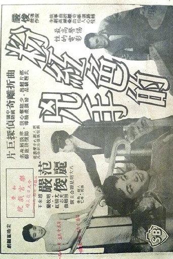 The Pink Murder (1959) poster