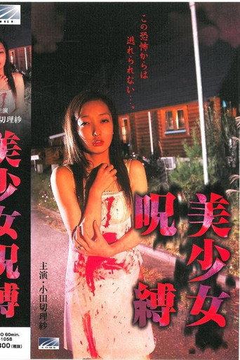 Bishōjo jubaku (2004) poster