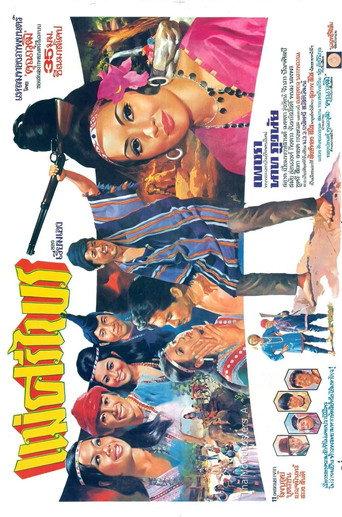 Mae Sri Prai (1971) poster
