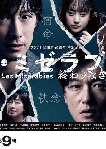Les Misérables (2019) poster