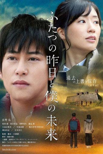 ふたつの昨日と僕の未来 (2018) poster