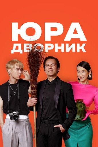Yura the Janitor (2023) poster