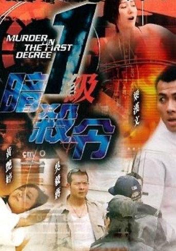 Super Cop (2003) poster