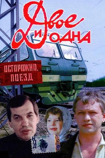 Two and One (1988) poster