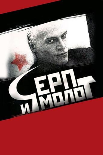 Hammer and Sickle (1994) poster