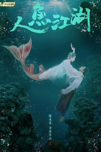 The Mermaid River (2019) poster