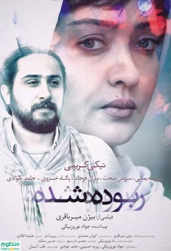 Stolen (2016) poster