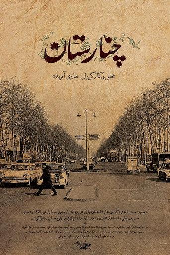 Plane Grove (2014) poster