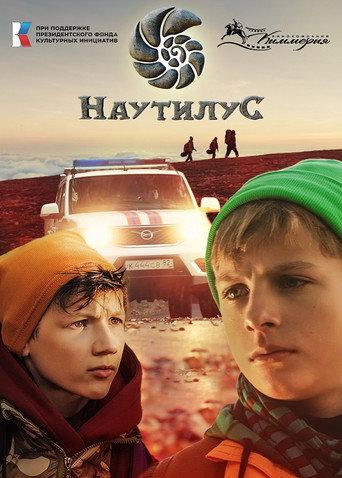 Nautilus () poster