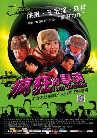 疯狂的导演 (2013) poster