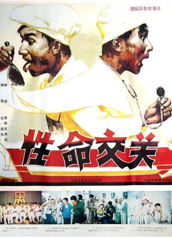 Dangerous Time (1986) poster