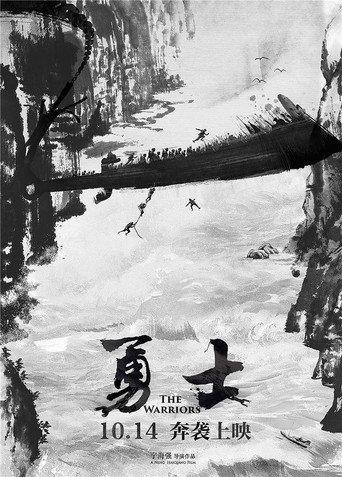 The Warriors (2016) poster
