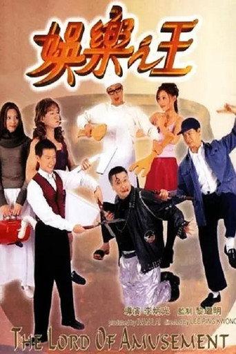 The Lord of Amusement (1999) poster