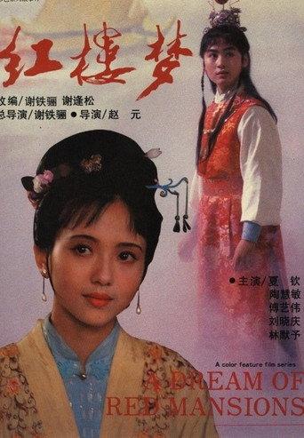 A Dream of Red Mansions (1989) poster