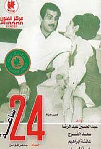 24 hours (1967) poster