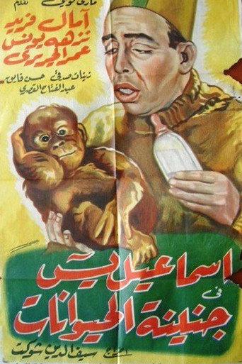 Ismail Yassine at the Zoo (1957) poster