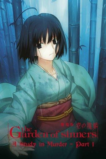 The Garden of Sinners: Murder Speculation Part A (2007) poster