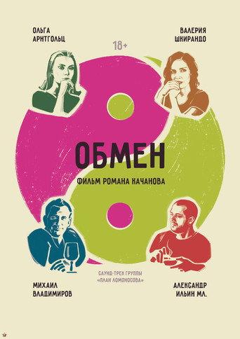 Обмен (2017) poster