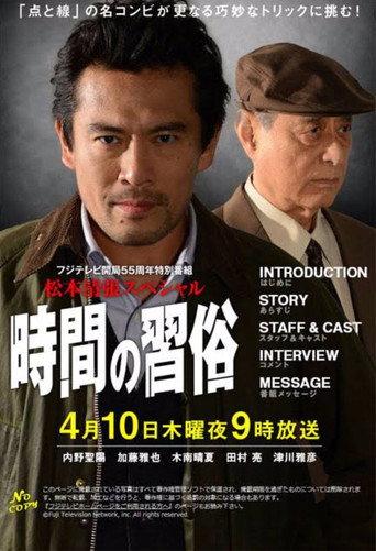 Jikan no Shûzoku (2014) poster