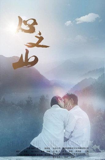 Heart of the Mountain (2019) poster