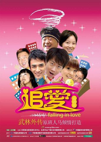 Falling in Love (2007) poster