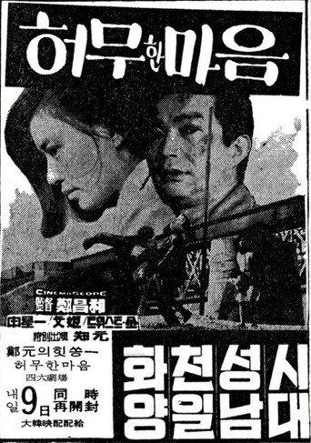 Empty Heart (1969) poster