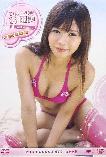 日テレジェニック 2008 橘麗美 (2008) poster