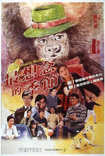 My Favorite Season (1985) poster