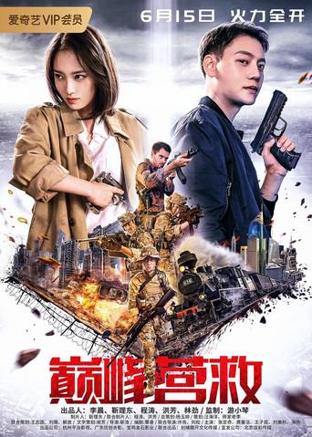 Peak Rescue (2019) poster