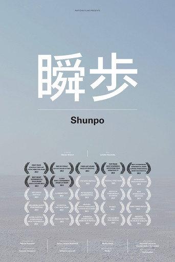 shunpo () poster