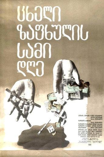 Three Days Of The Hot Summer (1981) poster