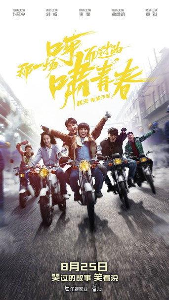 Only the Wind Knows (2017) poster