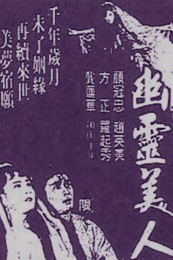 Ghostly Beauty (1988) poster