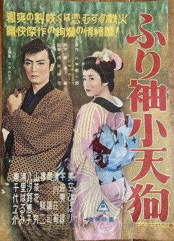 ふり袖小天狗 (1955) poster