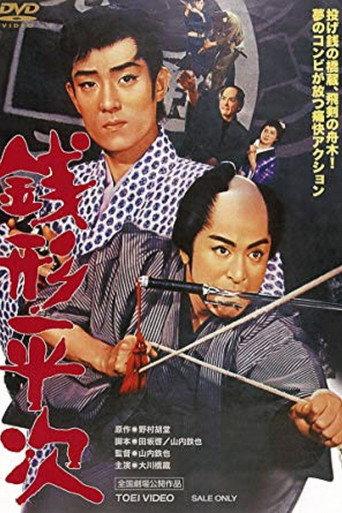 Heiji, the Detective (1967) poster